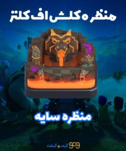 خرید منظره سایه کلش
