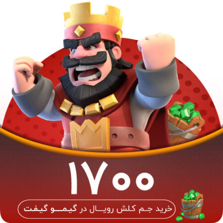خرید ۱۷۰۰ جم کلش رویال