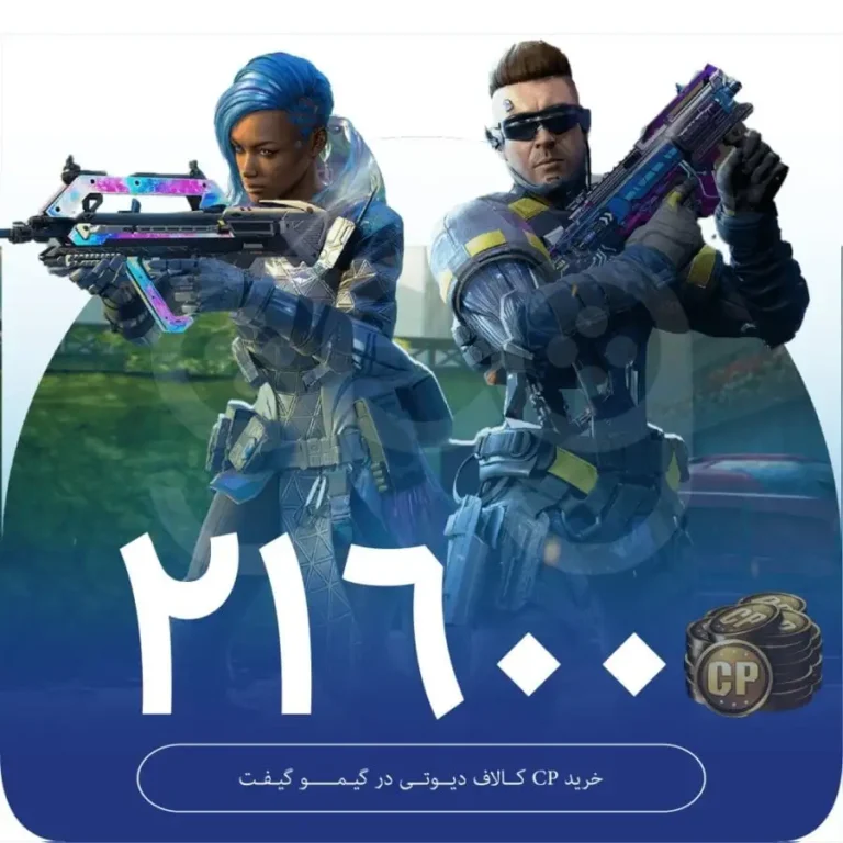 خرید 21600 سی پی کالاف (زمانبر)