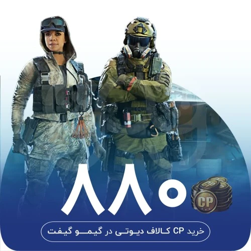 خرید 880 سی پی کالاف (زمانبر)