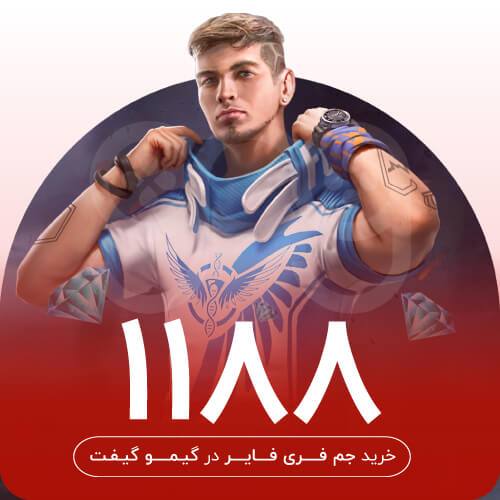 خرید 1080 جم فری فایر