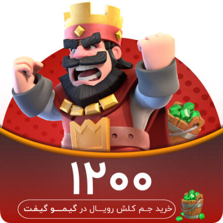 خرید ۱۲۰۰ جم کلش رویال