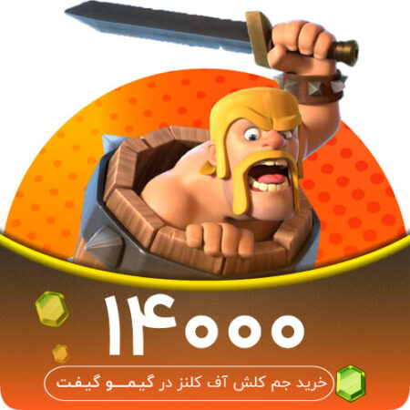 خرید 14000 جم کلش آف کلنز