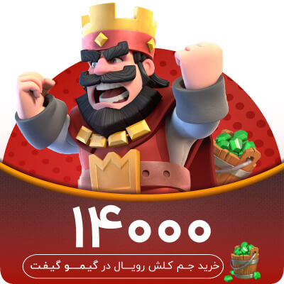 خرید ۱۴۰۰۰ جم کلش رویال