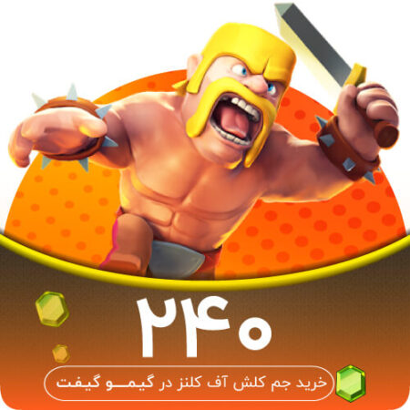 240 جم کلش اف کلنز