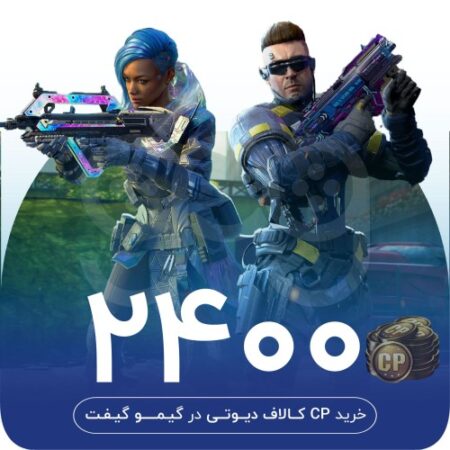 خرید 2400 سی پی کالاف (زمانبر)