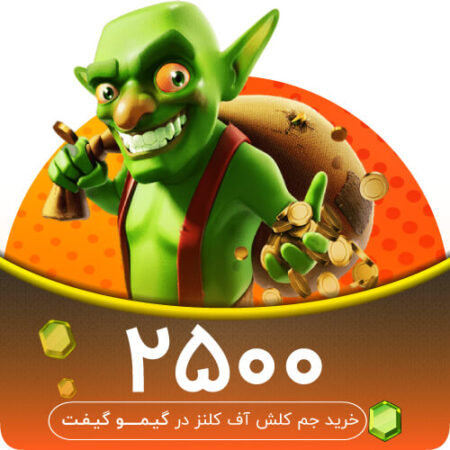 خرید 2500 جم کلش آف کلنز