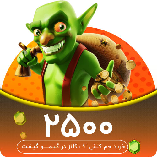 خرید 2500 جم کلش آف کلنز