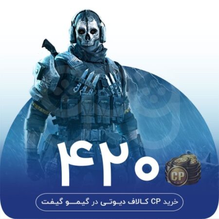 خرید 420 سی پی کالاف دیوتی