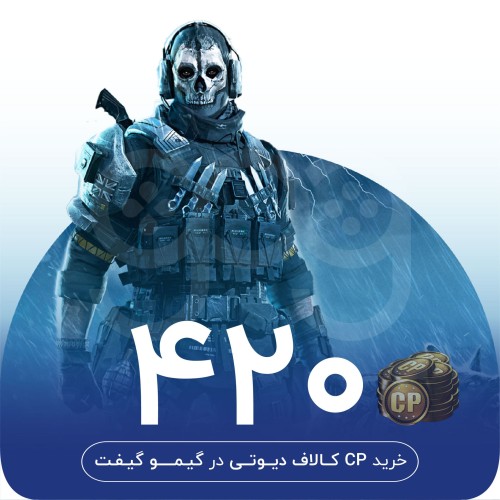 خرید 420 سی پی کالاف دیوتی