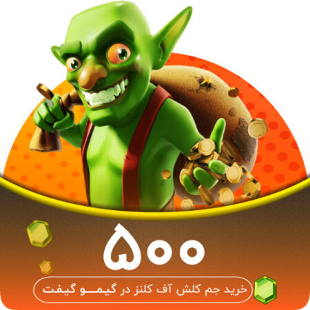 500 جم کلش