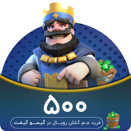 خرید 500 جم کلش رویال