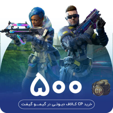خرید 500 سی پی کالاف دیوتی