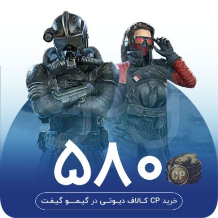 خرید 580 سی پی کالاف دیوتی