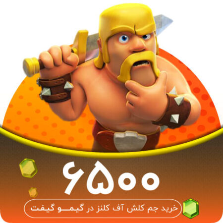 خرید 6500 جم کلش آف کلنز