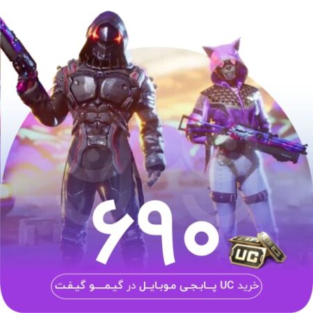 خرید 660 یوسی پابجی