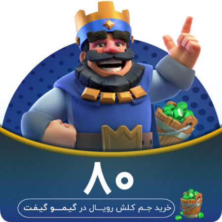 خرید 80 جم کلش رویال