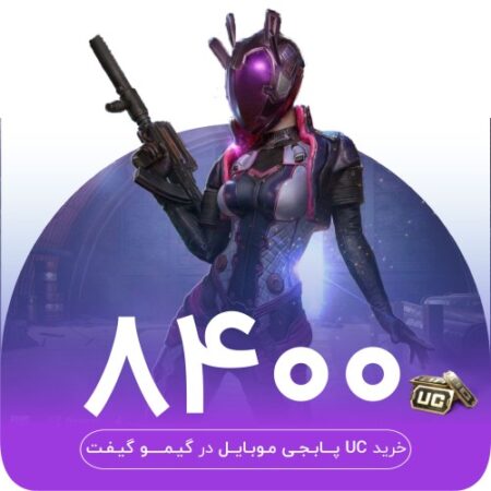 خرید 8100 یوسی پابجی
