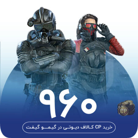خرید 960 سی پی کالاف دیوتی